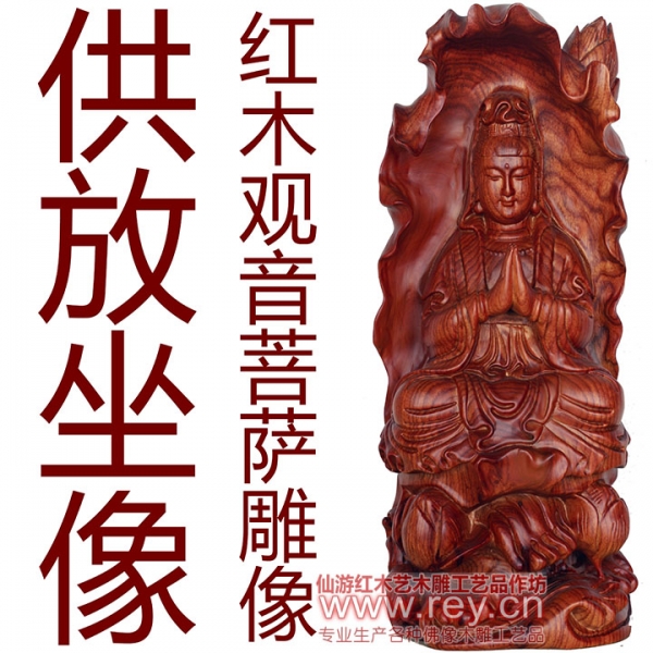 观音坐像草花梨木雕刻